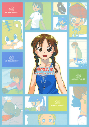 (C66) [ウサギの穴 (宮内由香)] 動物惑星