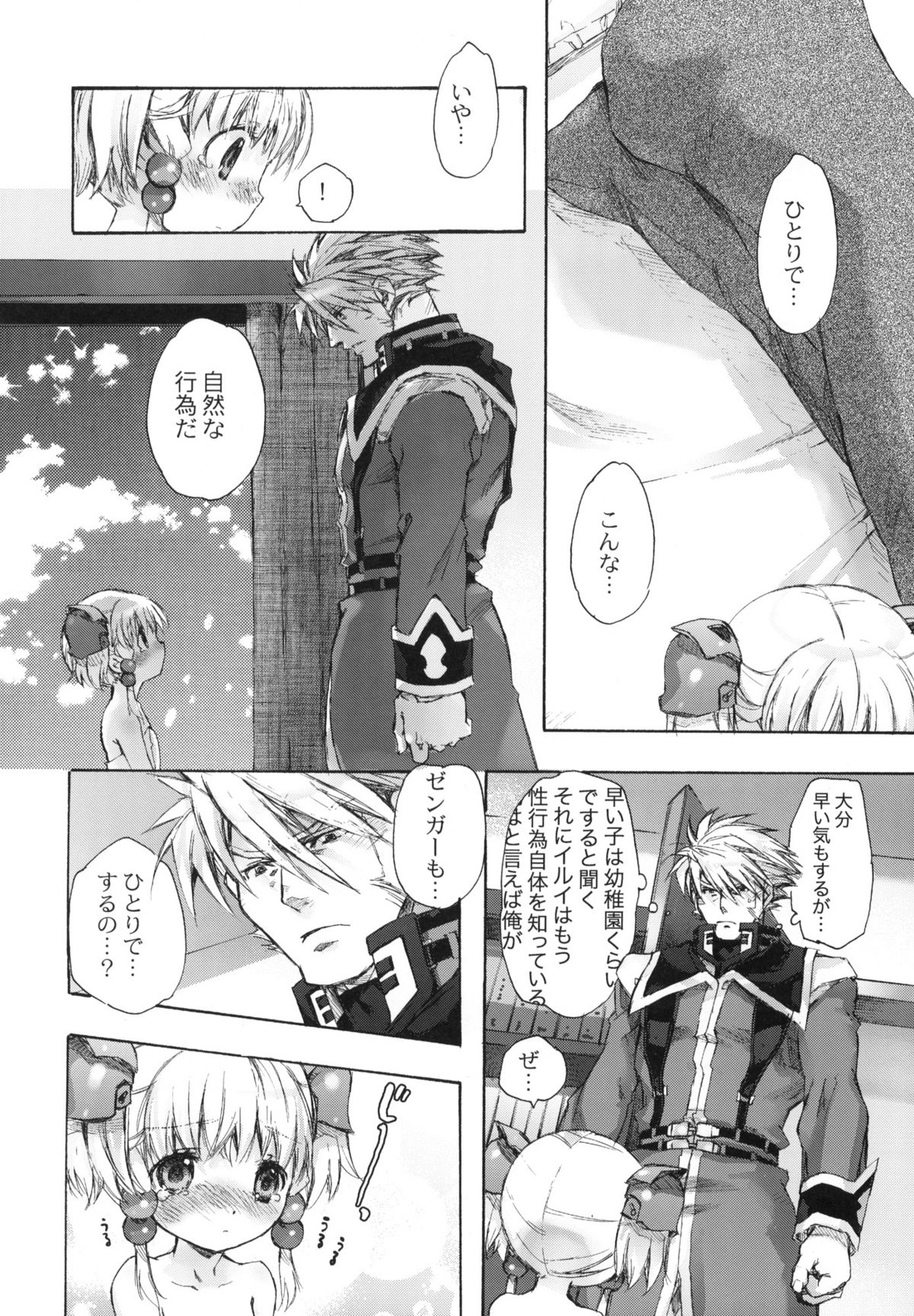 (サンクリ49) [オテント丸 (中村カンコ)] もえぼっち (スパロボ)