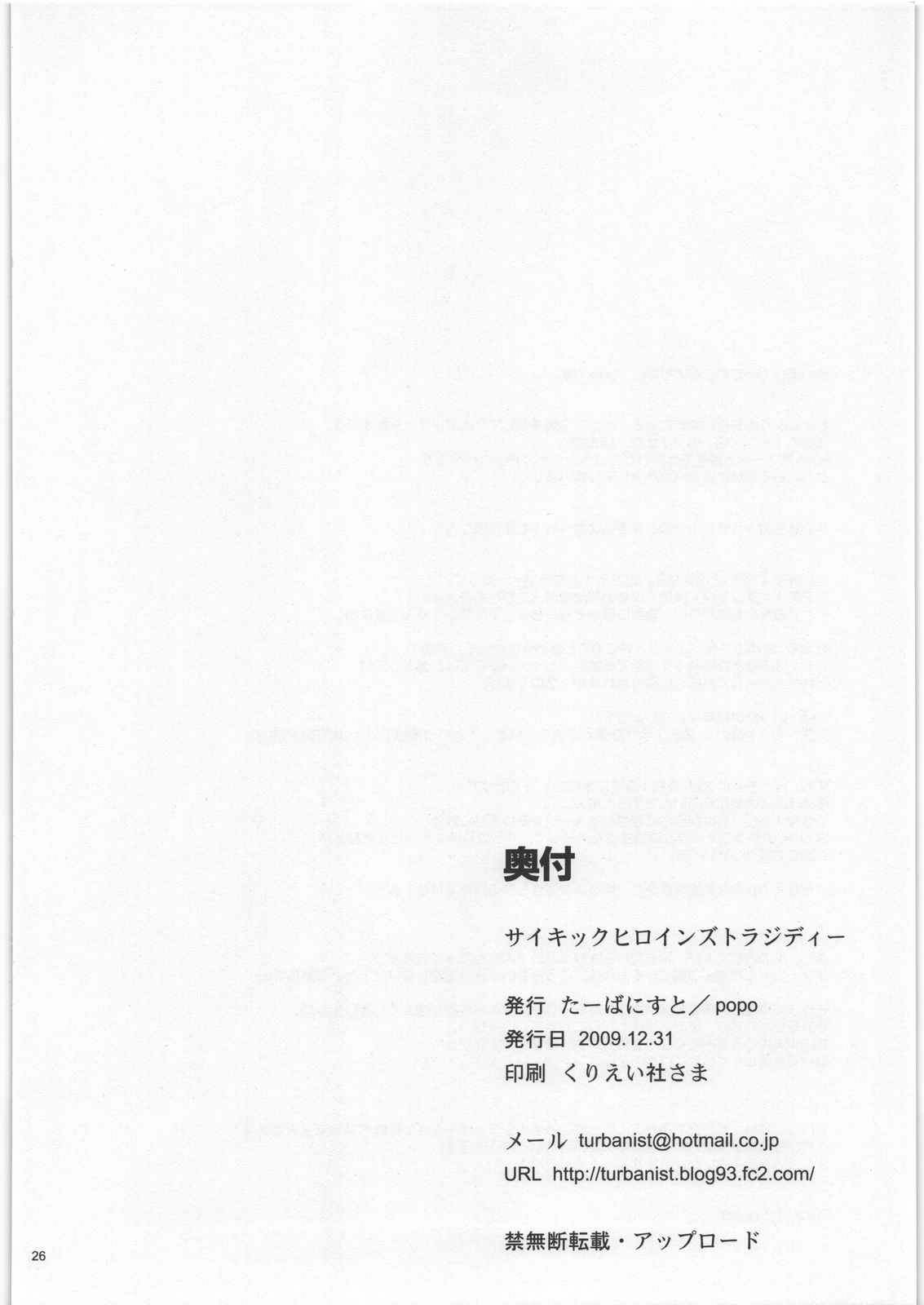 (C77) [たーばにすと (popo)] サイキックヒロインズトラジディー (ザ・キング・オブ・ファイターズ)