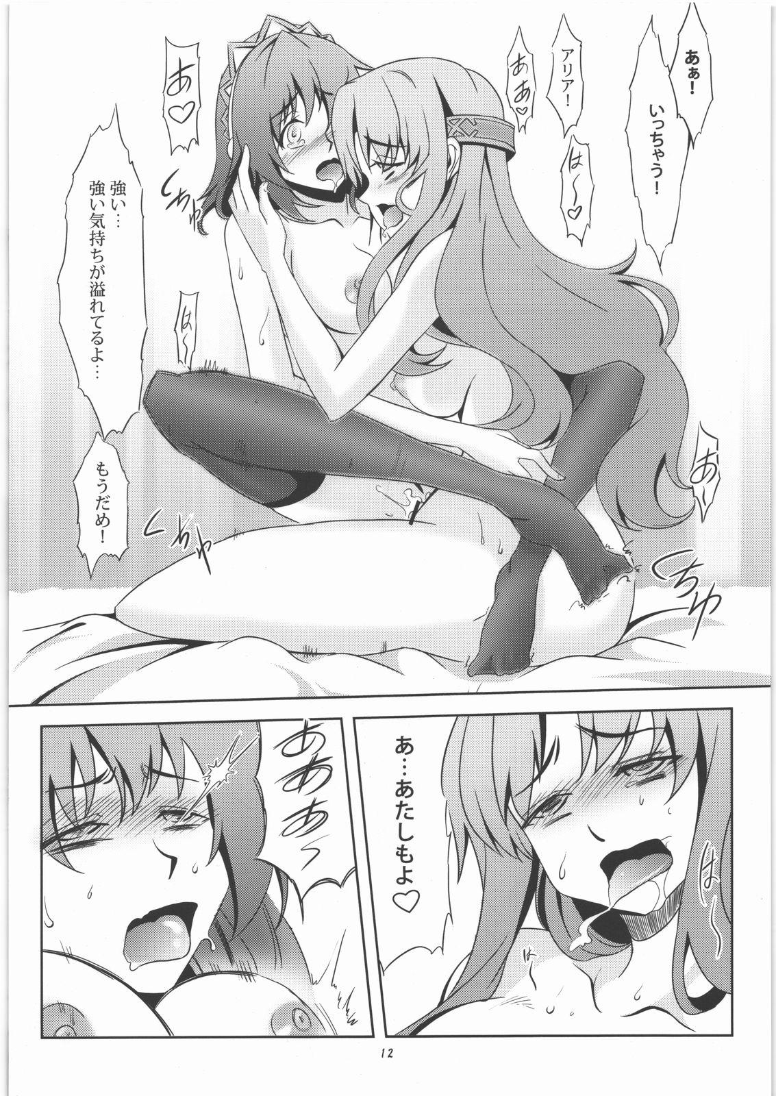 (C77) [風芸WindArTeam (WindArt)] 一心同体 (聖剣の刀鍛冶)