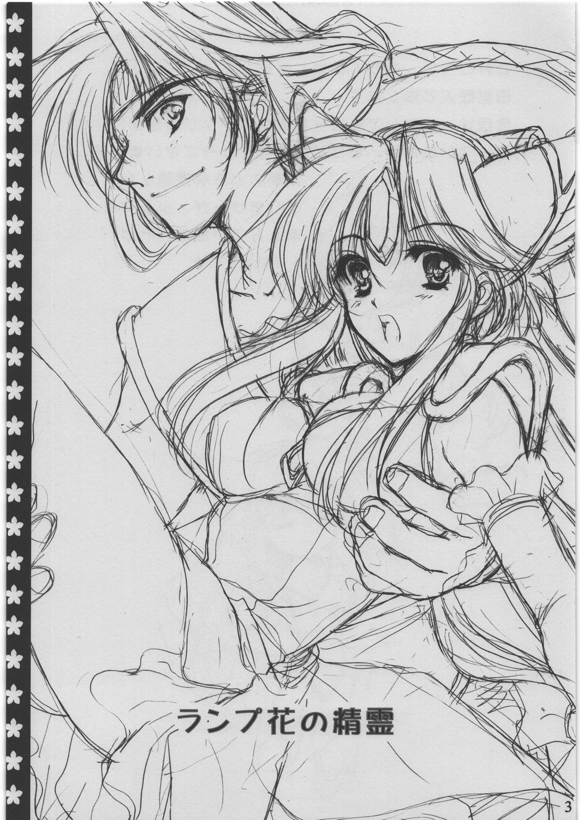 [銀の星亭] ランプ花の精霊