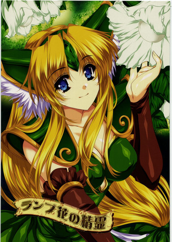 [銀の星亭] ランプ花の精霊