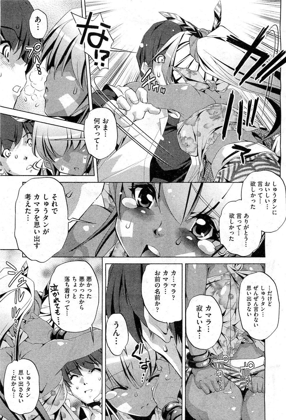 COMIC 阿吽 2010年12月号