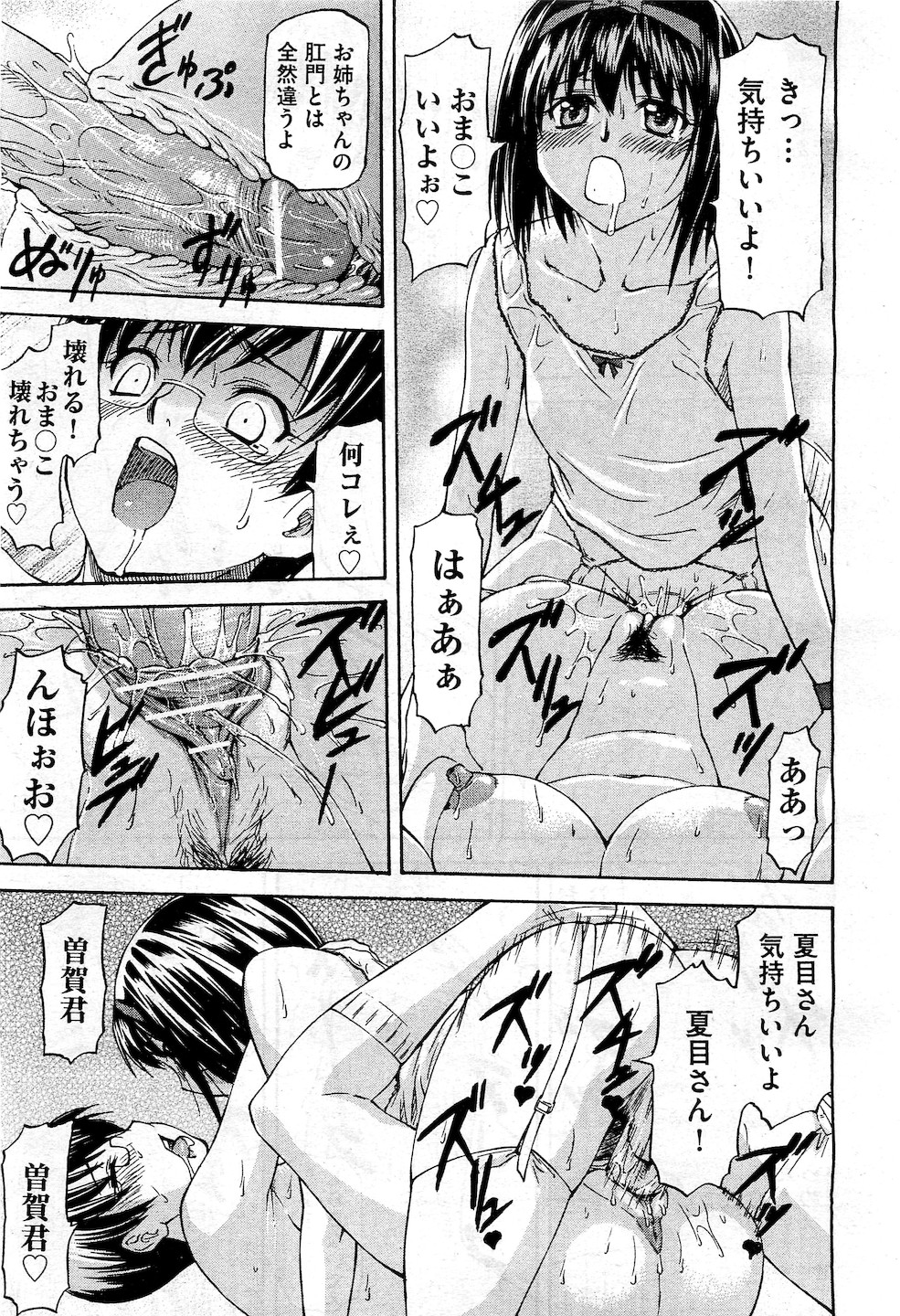 COMIC 阿吽 2010年12月号