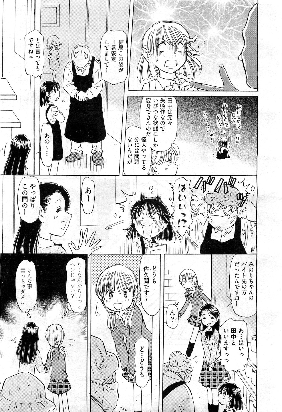 COMIC 阿吽 2010年12月号