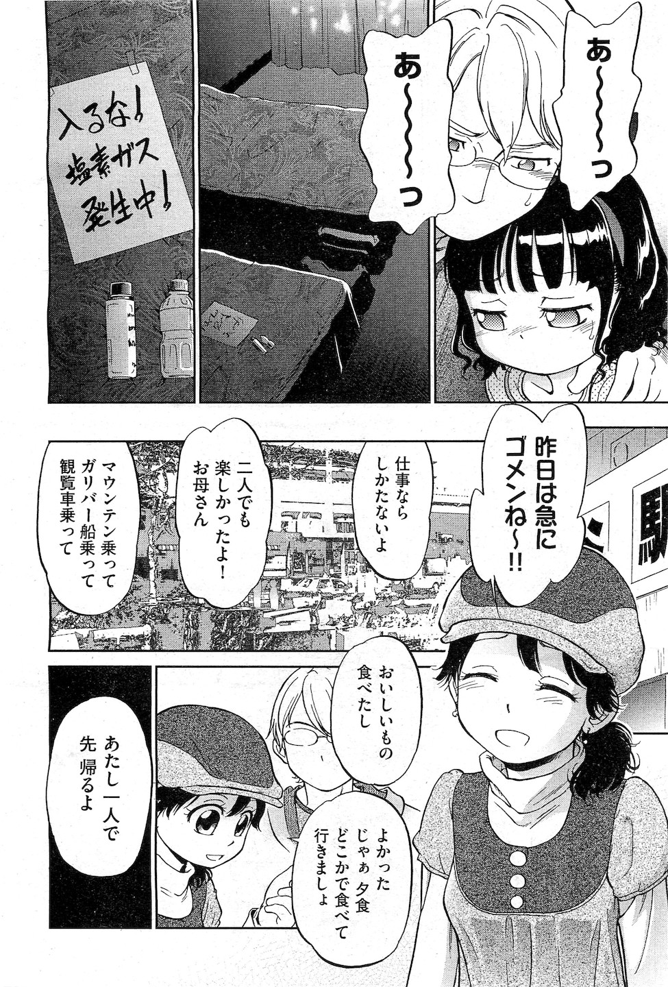 COMIC 阿吽 2010年12月号