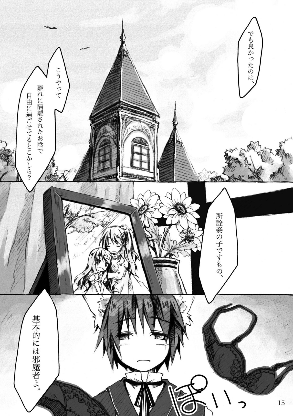 (C78) [KinderGarten21] KinderGarten21再録本5