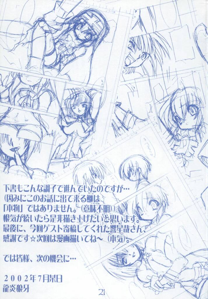 (C62) [龍企画 (龍炎狼牙)] 鰤鎌 (ギルティギアXX The Midnight Carnival)