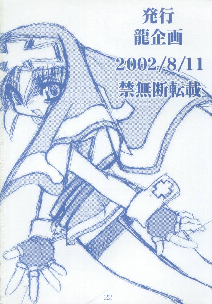 (C62) [龍企画 (龍炎狼牙)] 鰤鎌 (ギルティギアXX The Midnight Carnival)