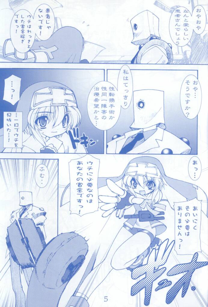 (C62) [龍企画 (龍炎狼牙)] 鰤鎌 (ギルティギアXX The Midnight Carnival)