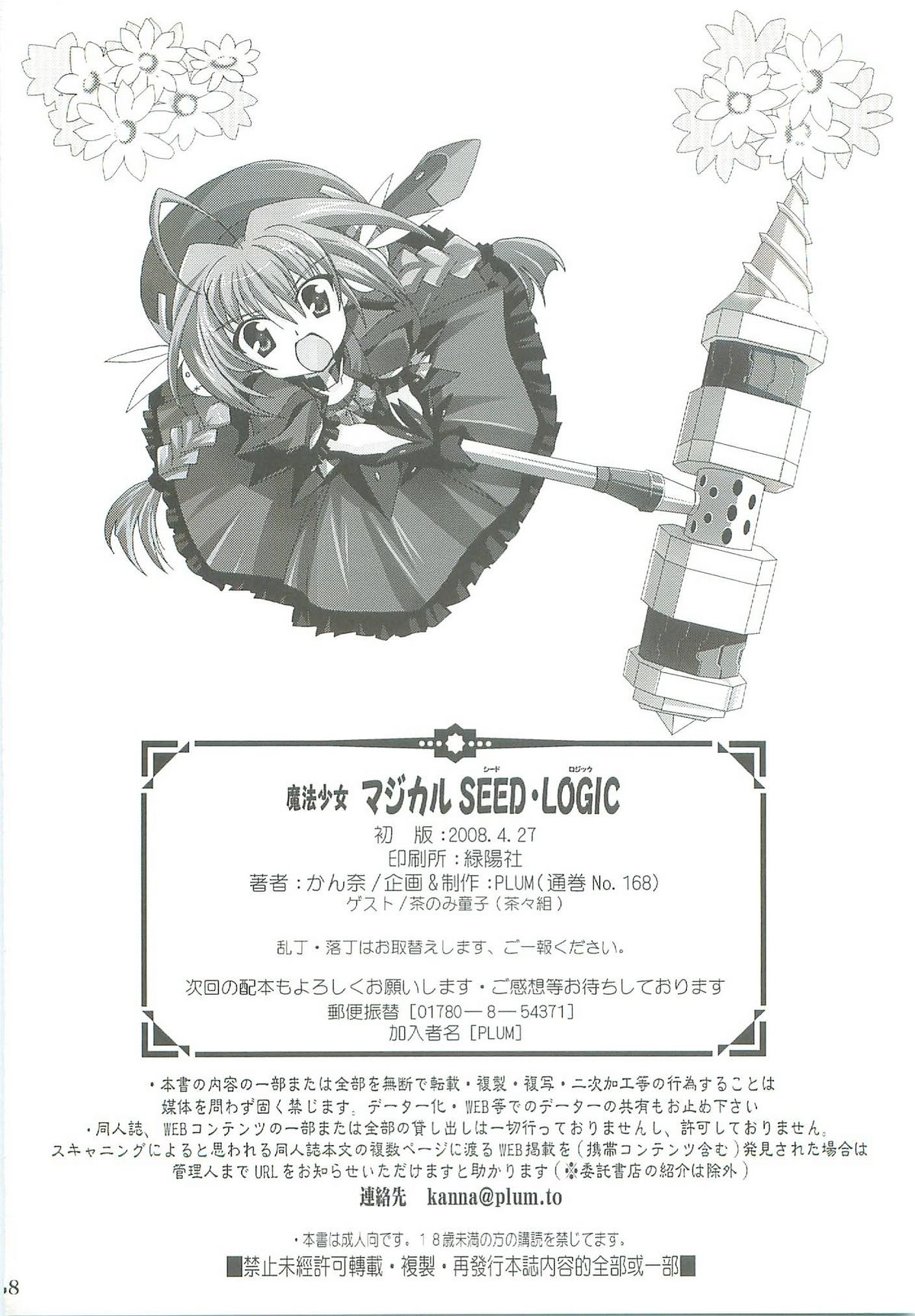 (COMIC1☆2) [PLUM (かん奈)] 魔法少女マジカルSEED LOGIC (魔法少女リリカルなのは)