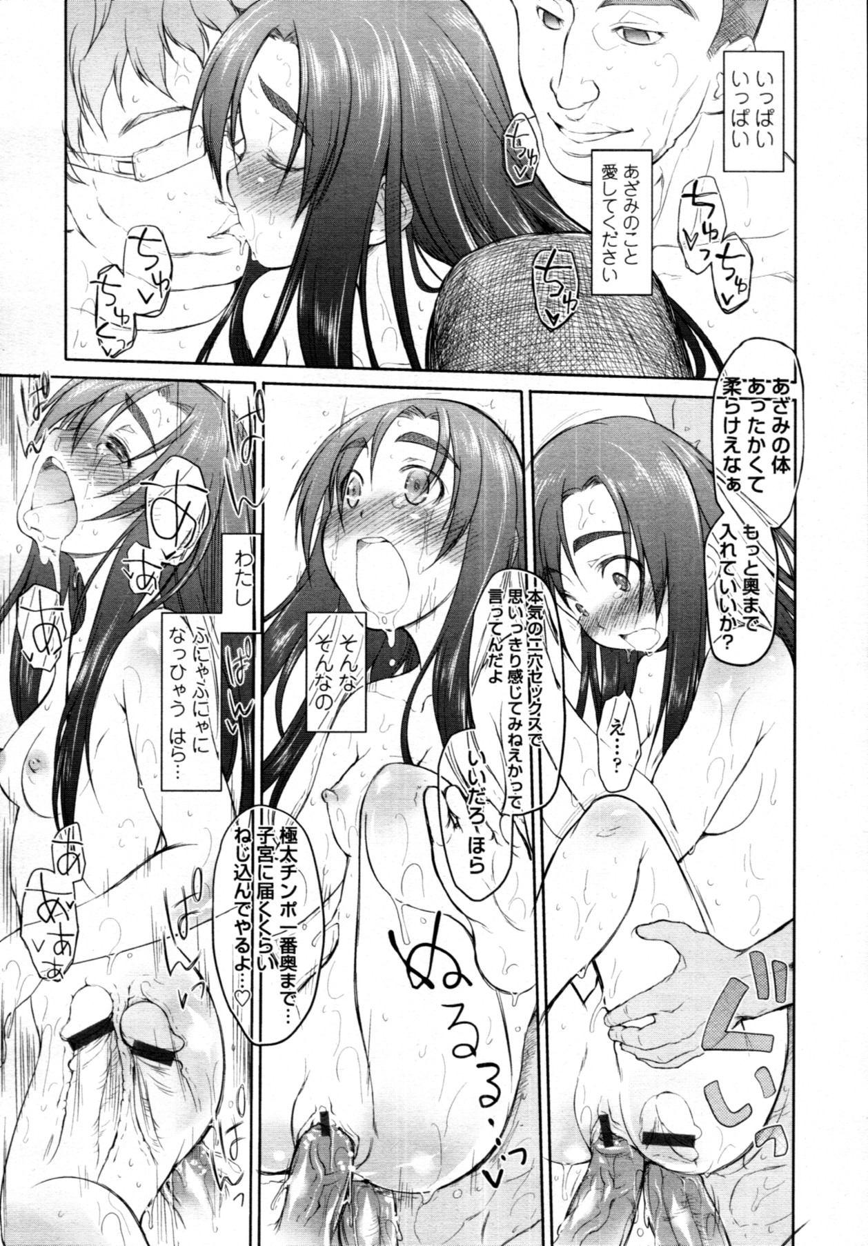 COMIC 天魔 2011年7月号