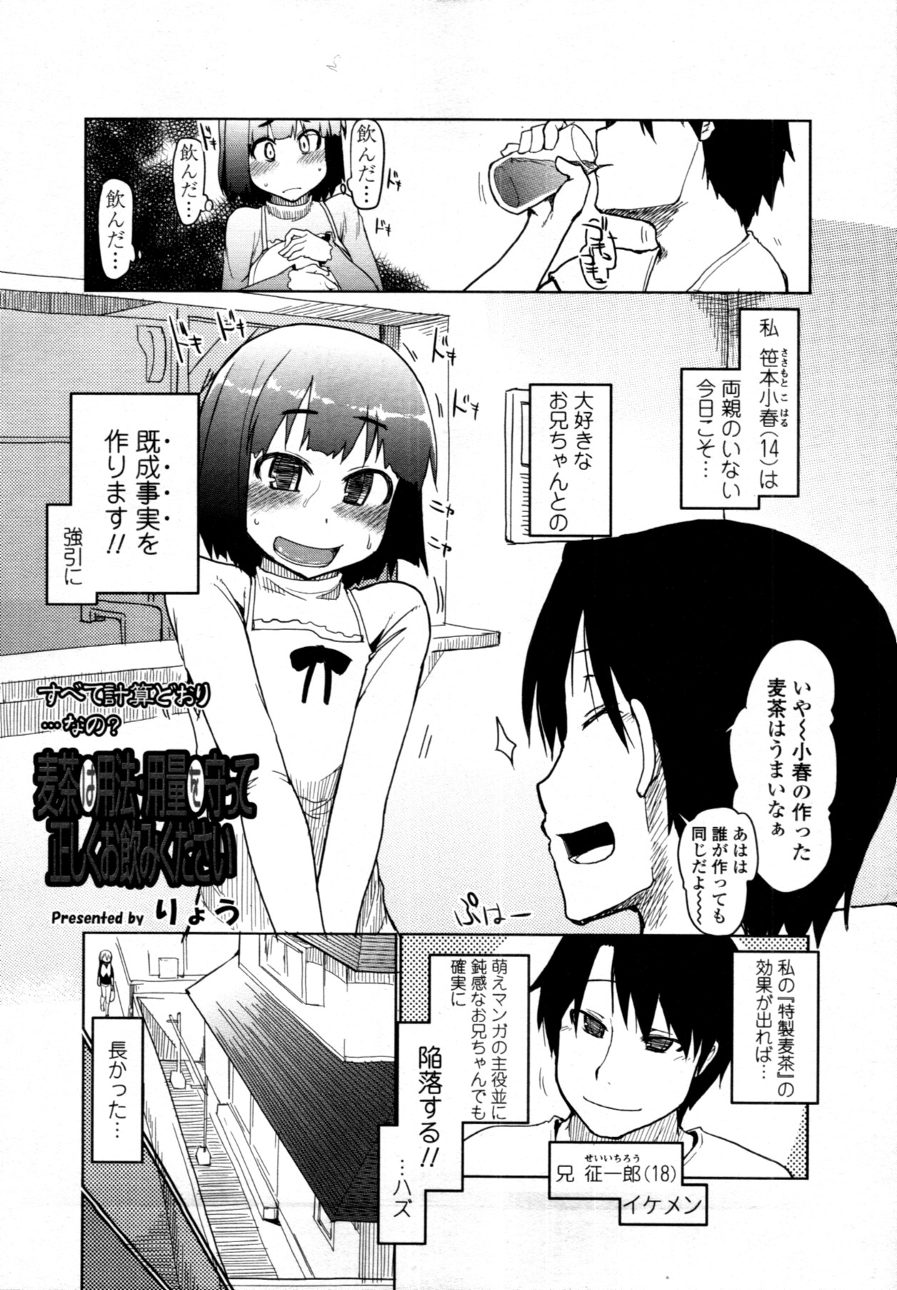 COMIC 天魔 2011年7月号