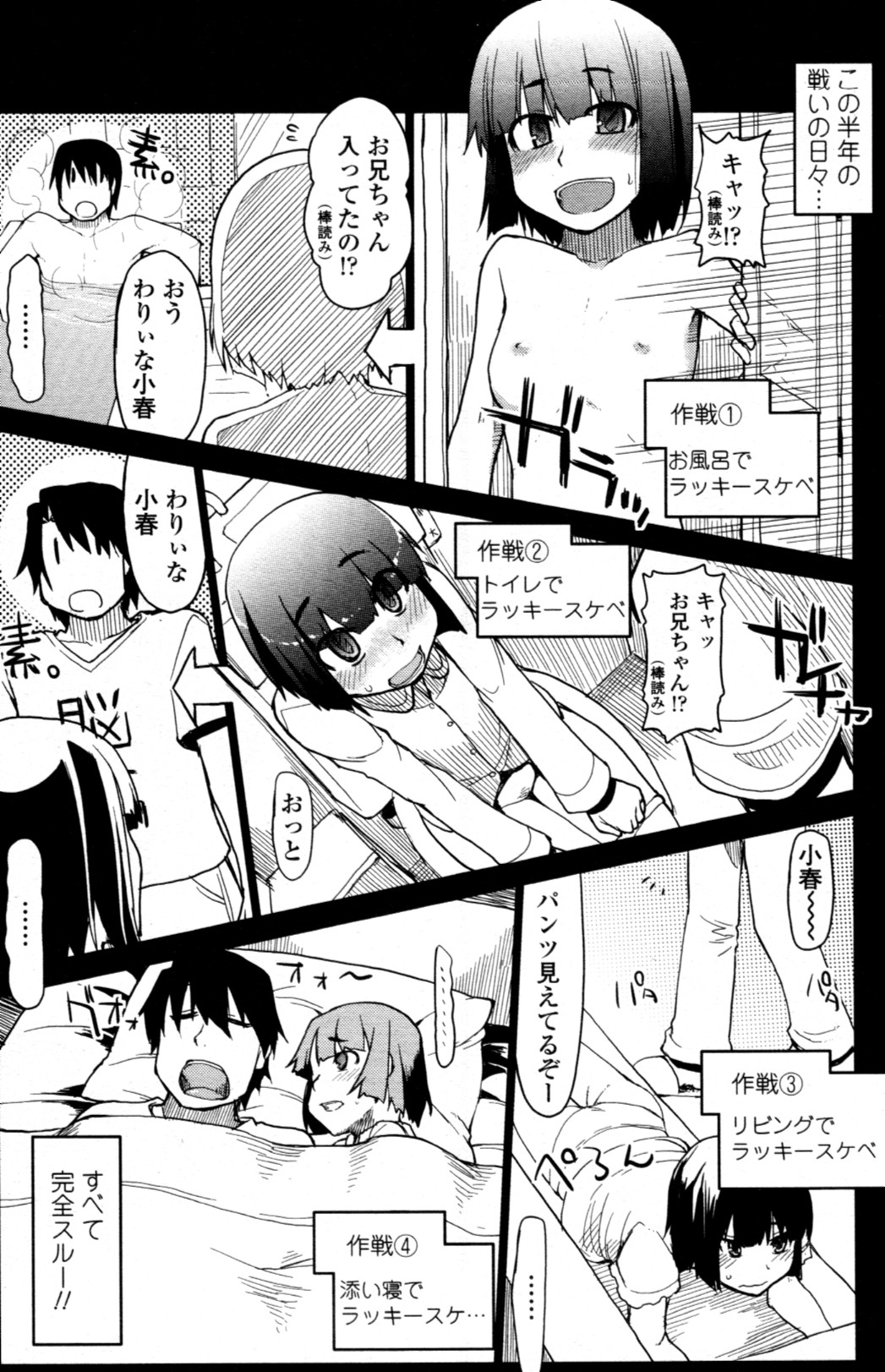 COMIC 天魔 2011年7月号