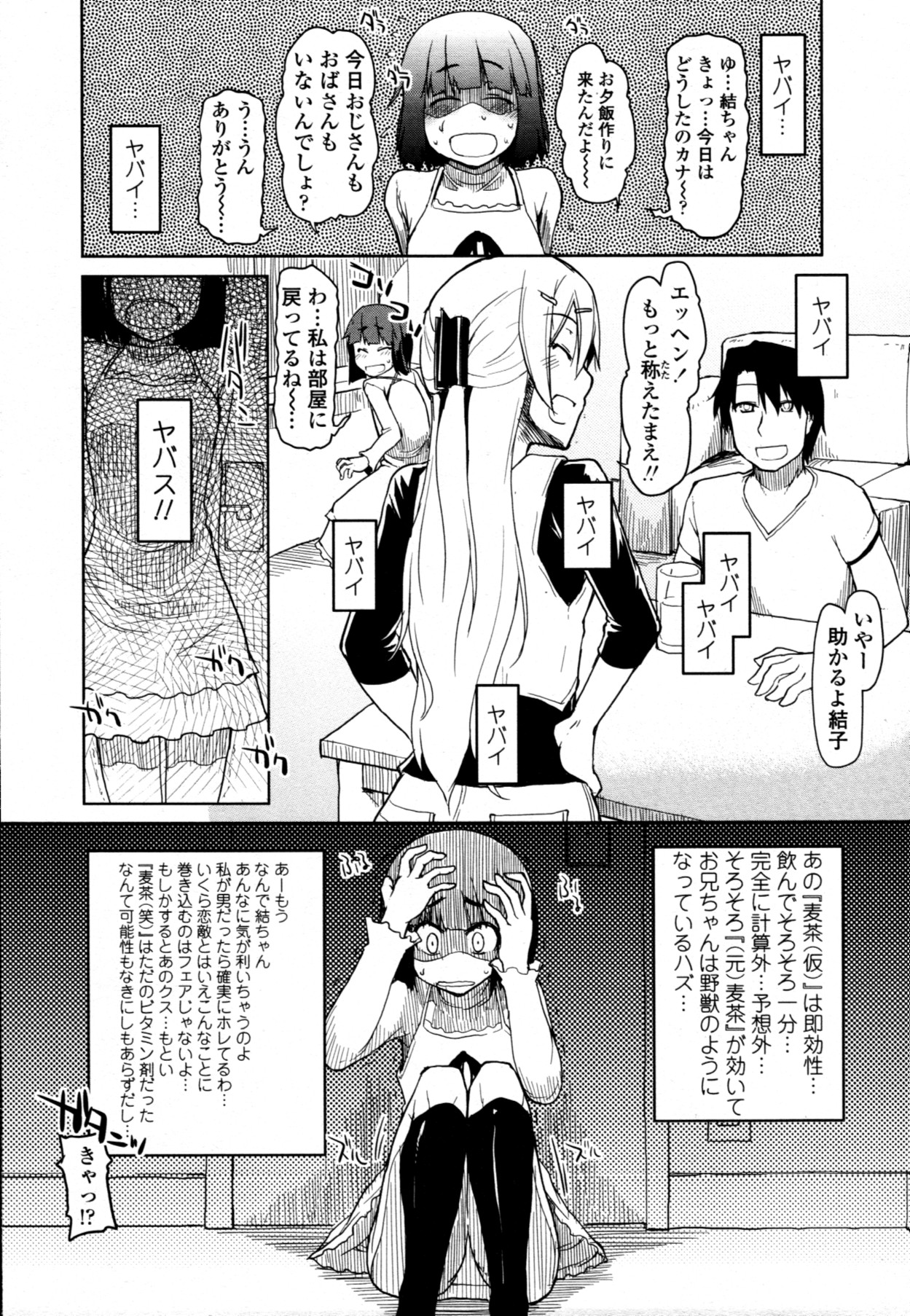 COMIC 天魔 2011年7月号