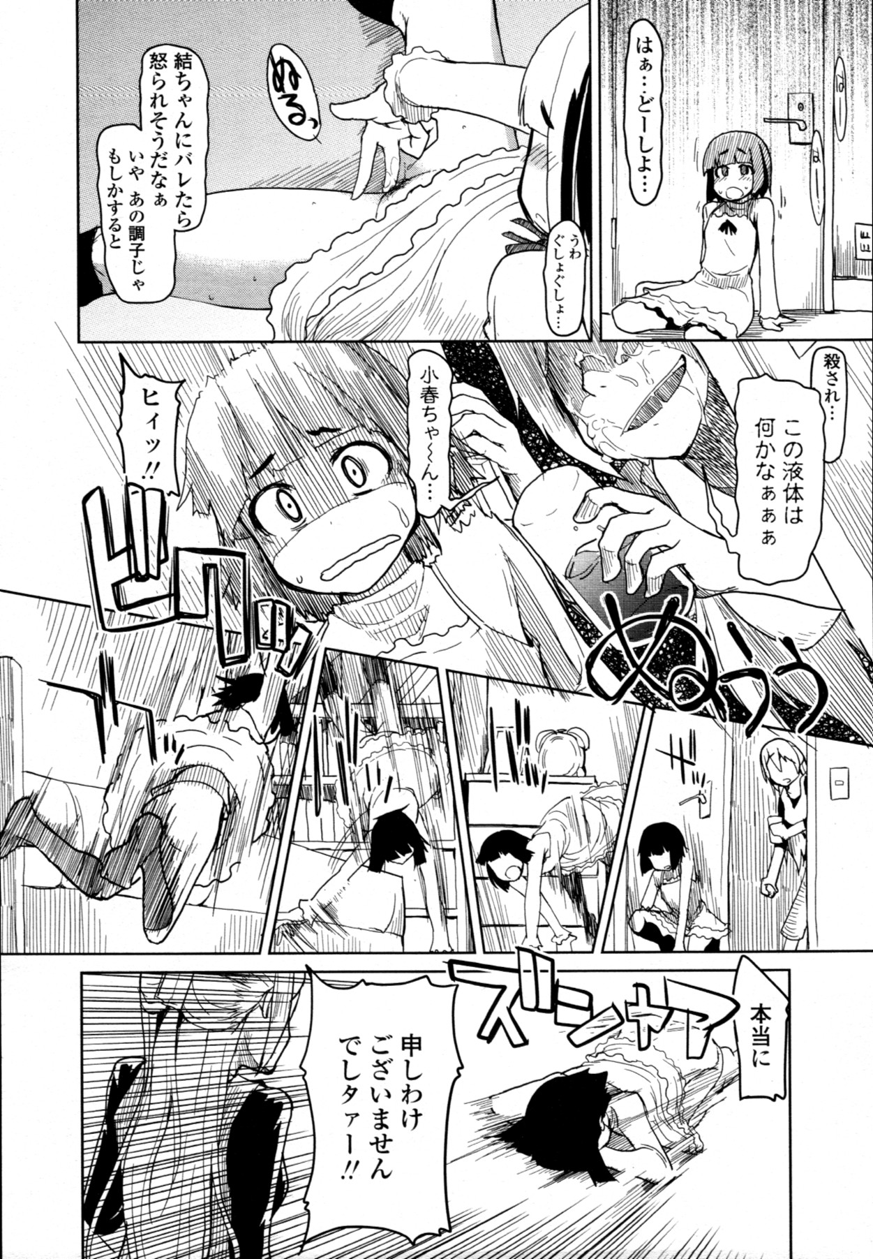 COMIC 天魔 2011年7月号