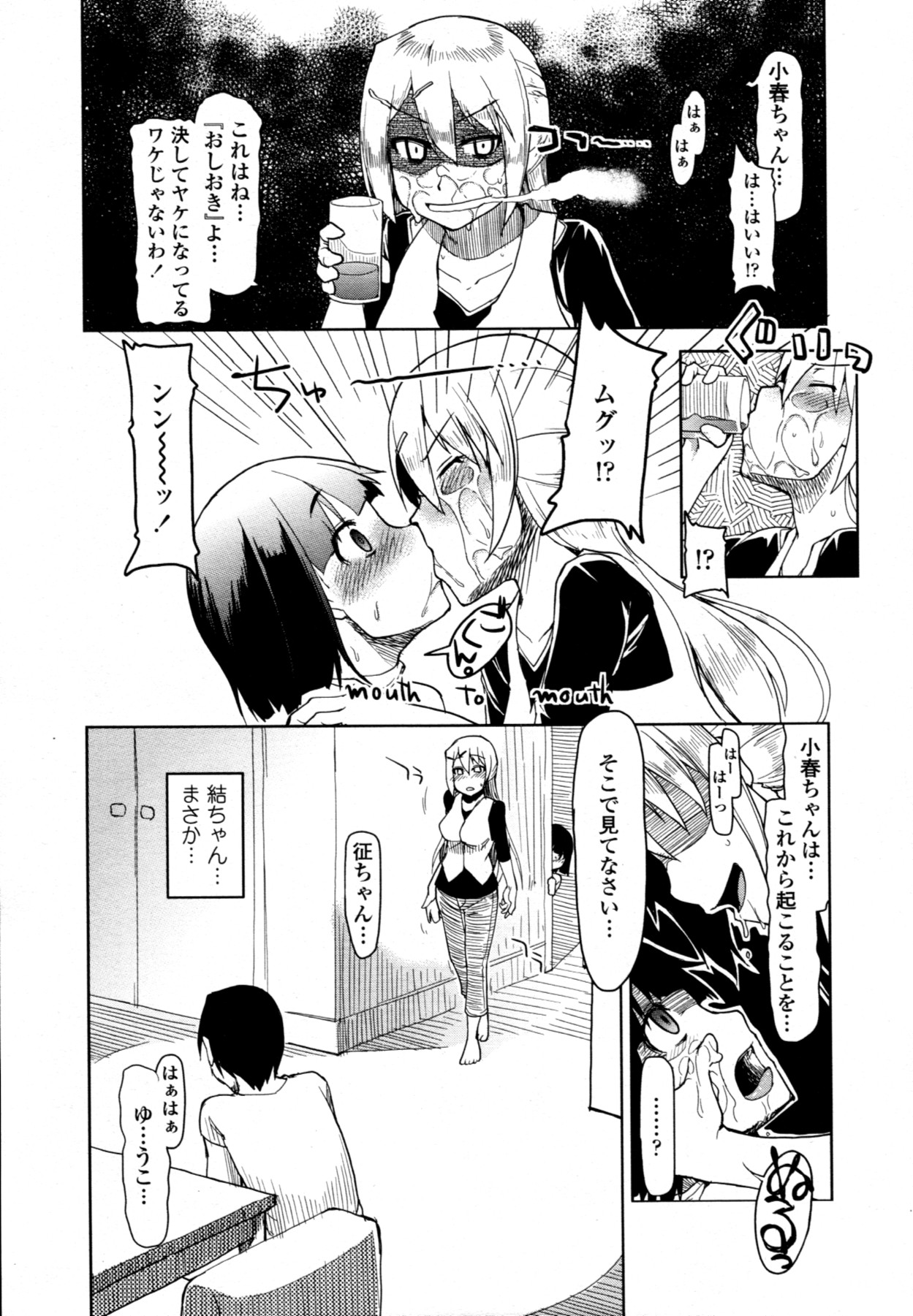 COMIC 天魔 2011年7月号