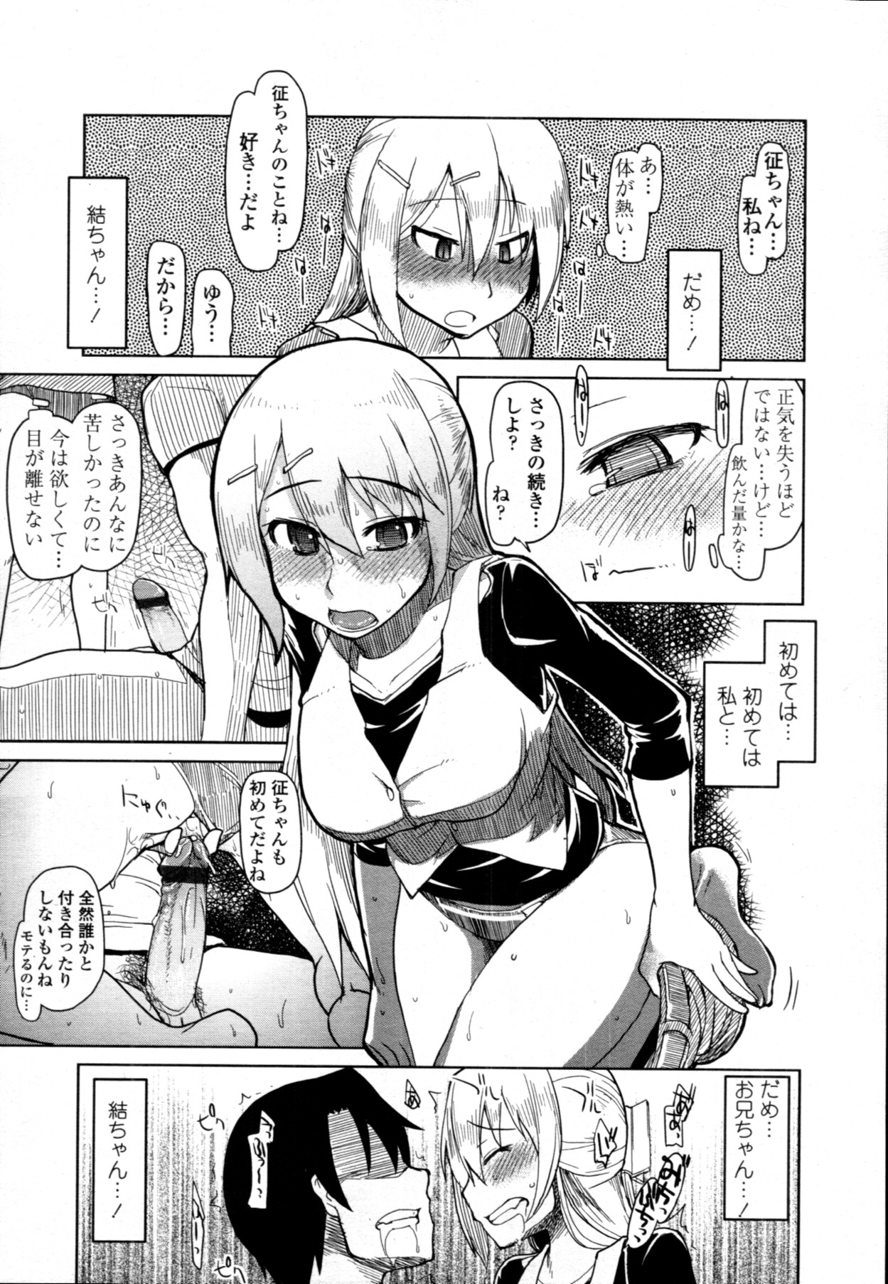 COMIC 天魔 2011年7月号