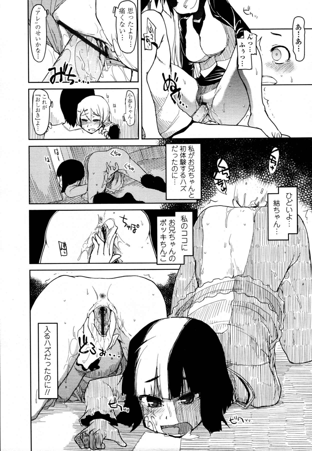 COMIC 天魔 2011年7月号