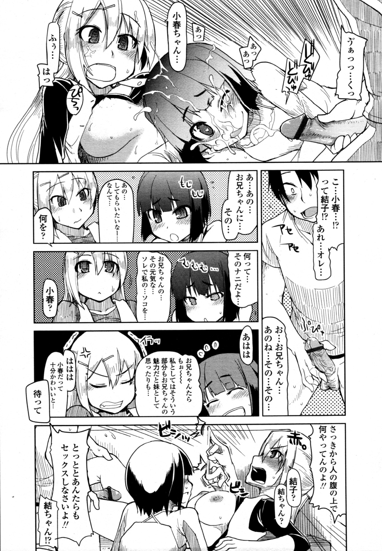 COMIC 天魔 2011年7月号