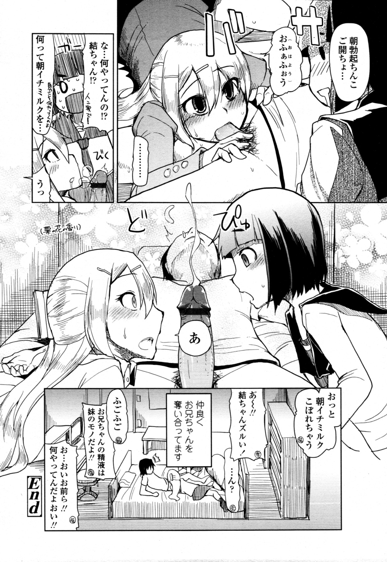 COMIC 天魔 2011年7月号