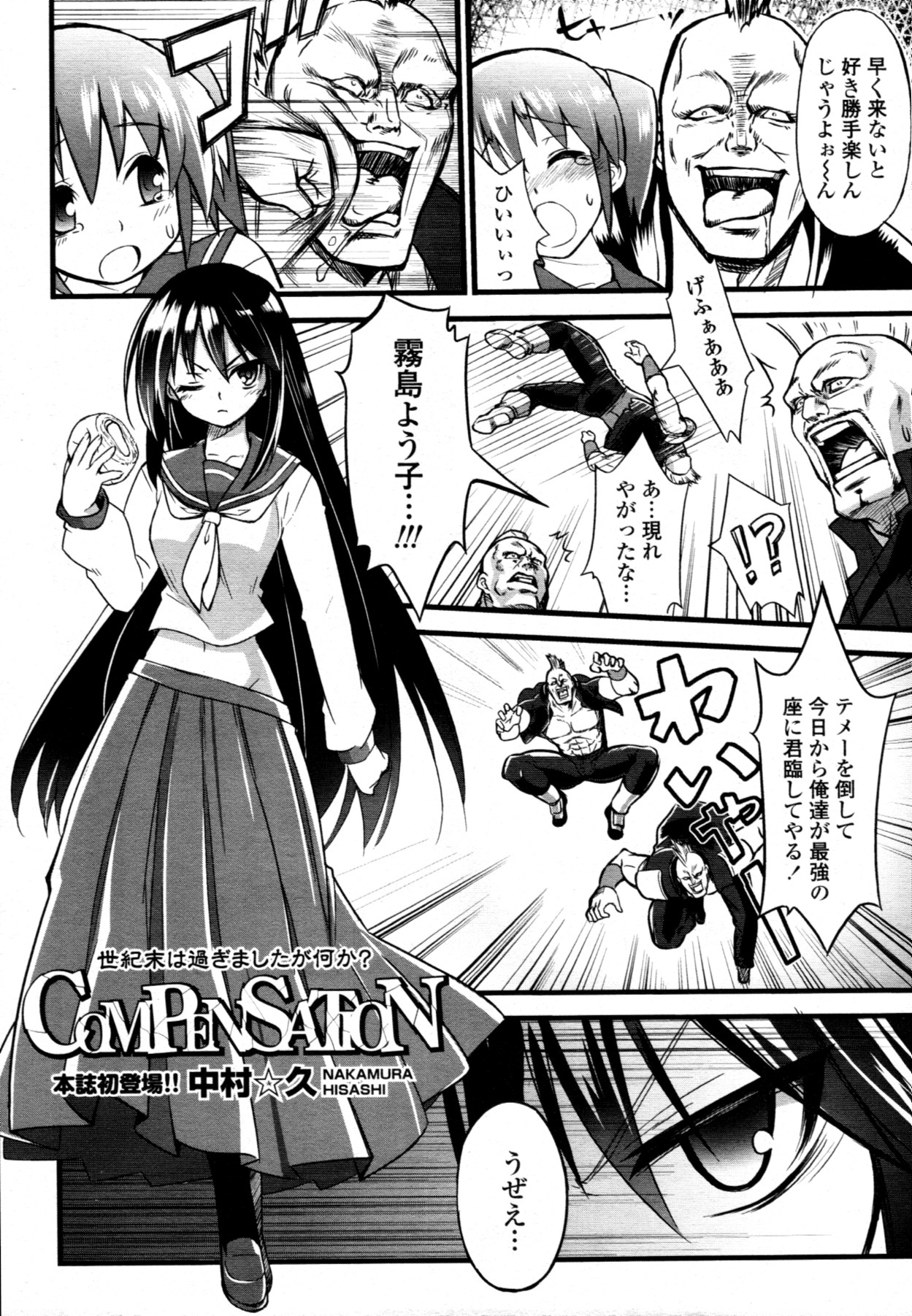 COMIC 天魔 2011年7月号