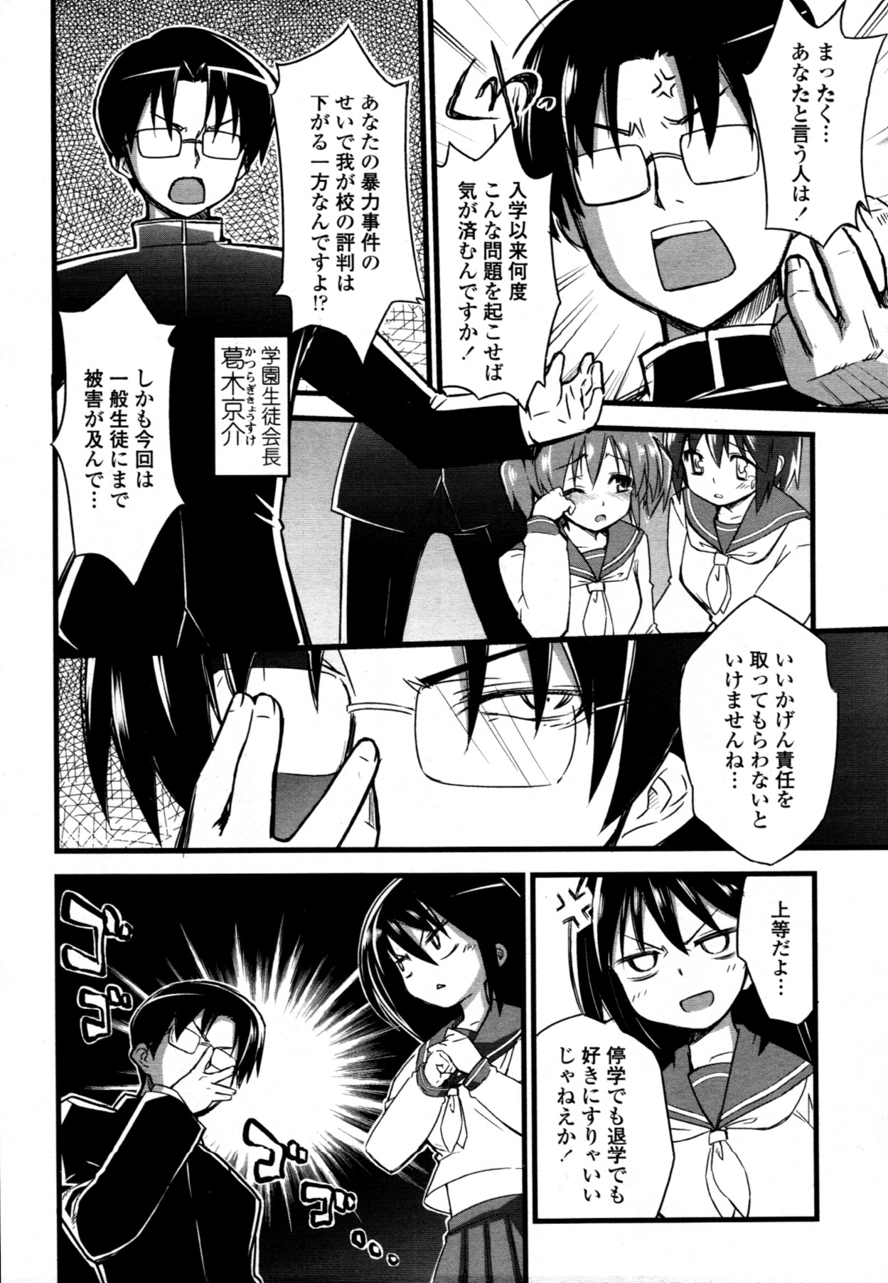 COMIC 天魔 2011年7月号