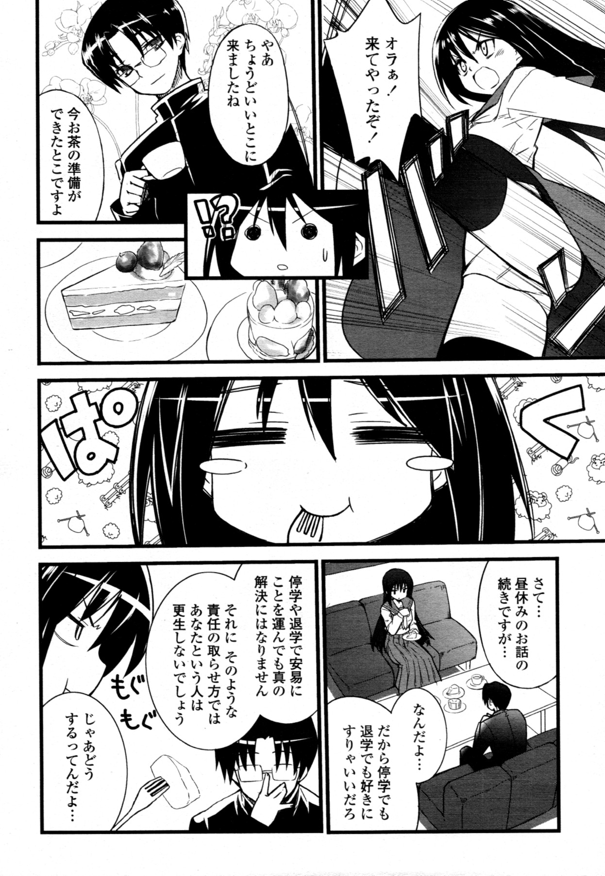 COMIC 天魔 2011年7月号