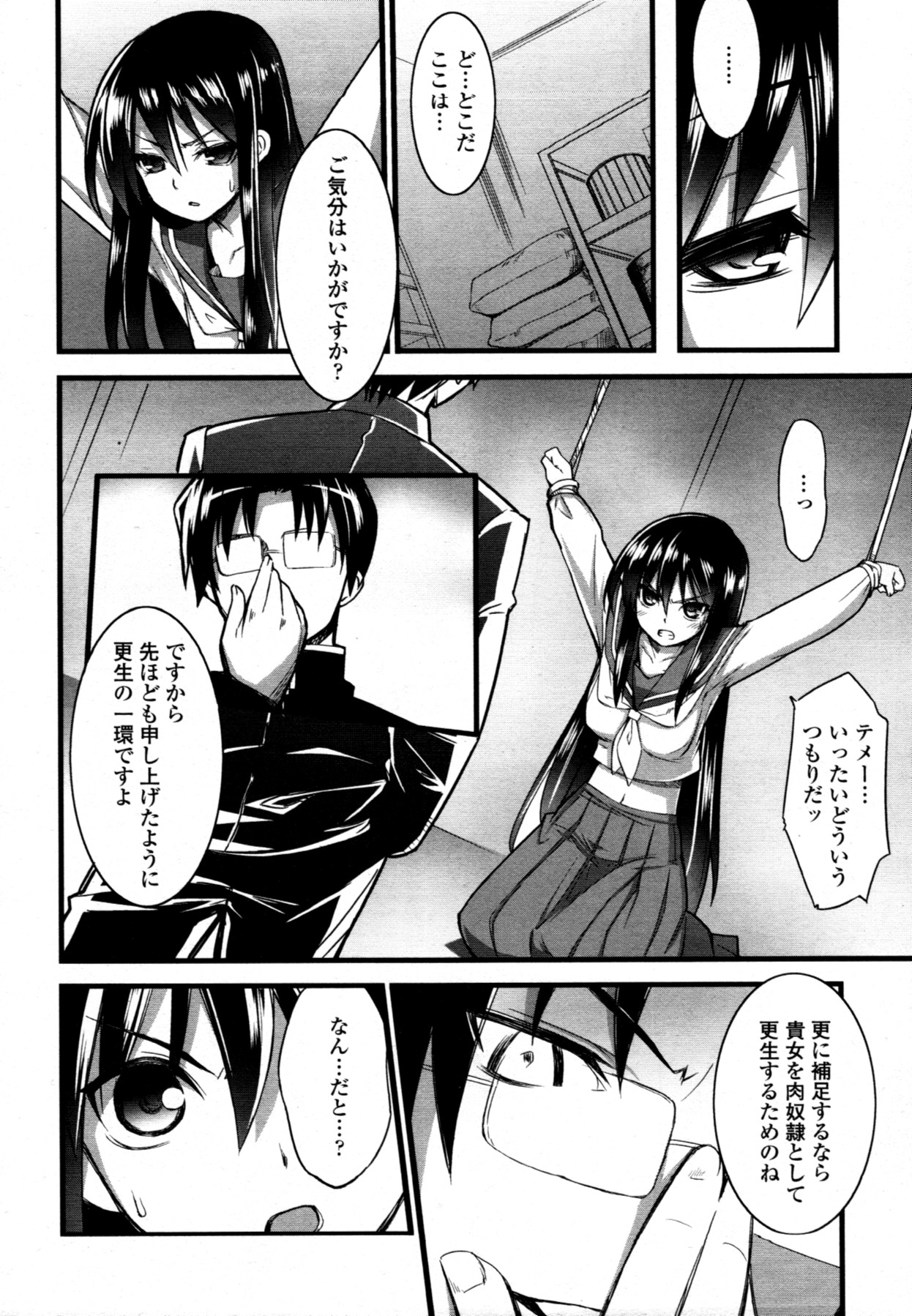 COMIC 天魔 2011年7月号