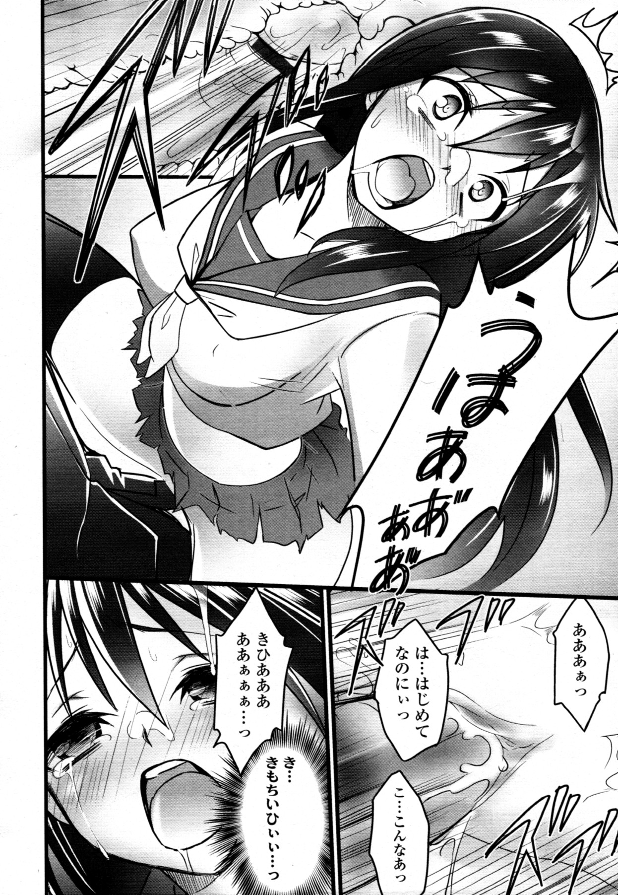 COMIC 天魔 2011年7月号