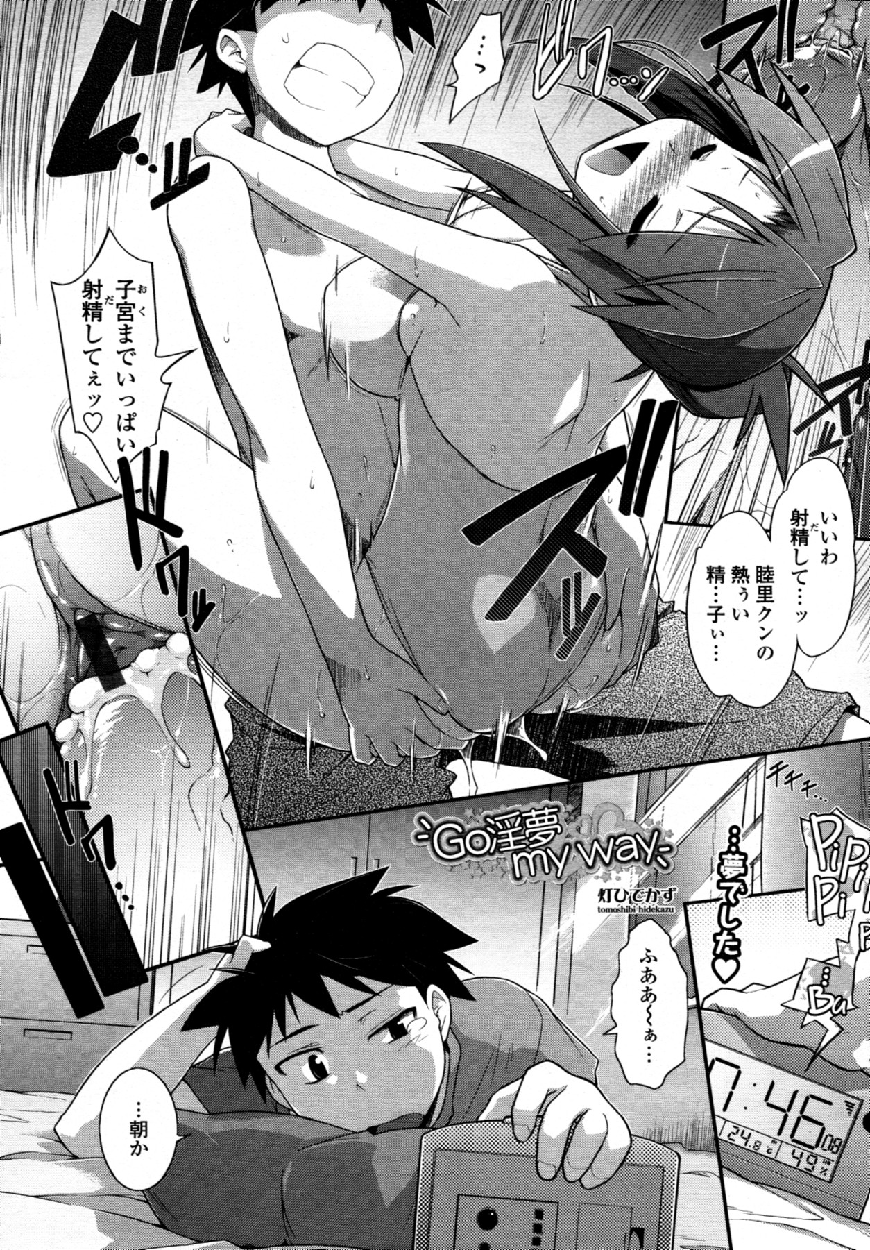 COMIC 天魔 2011年7月号