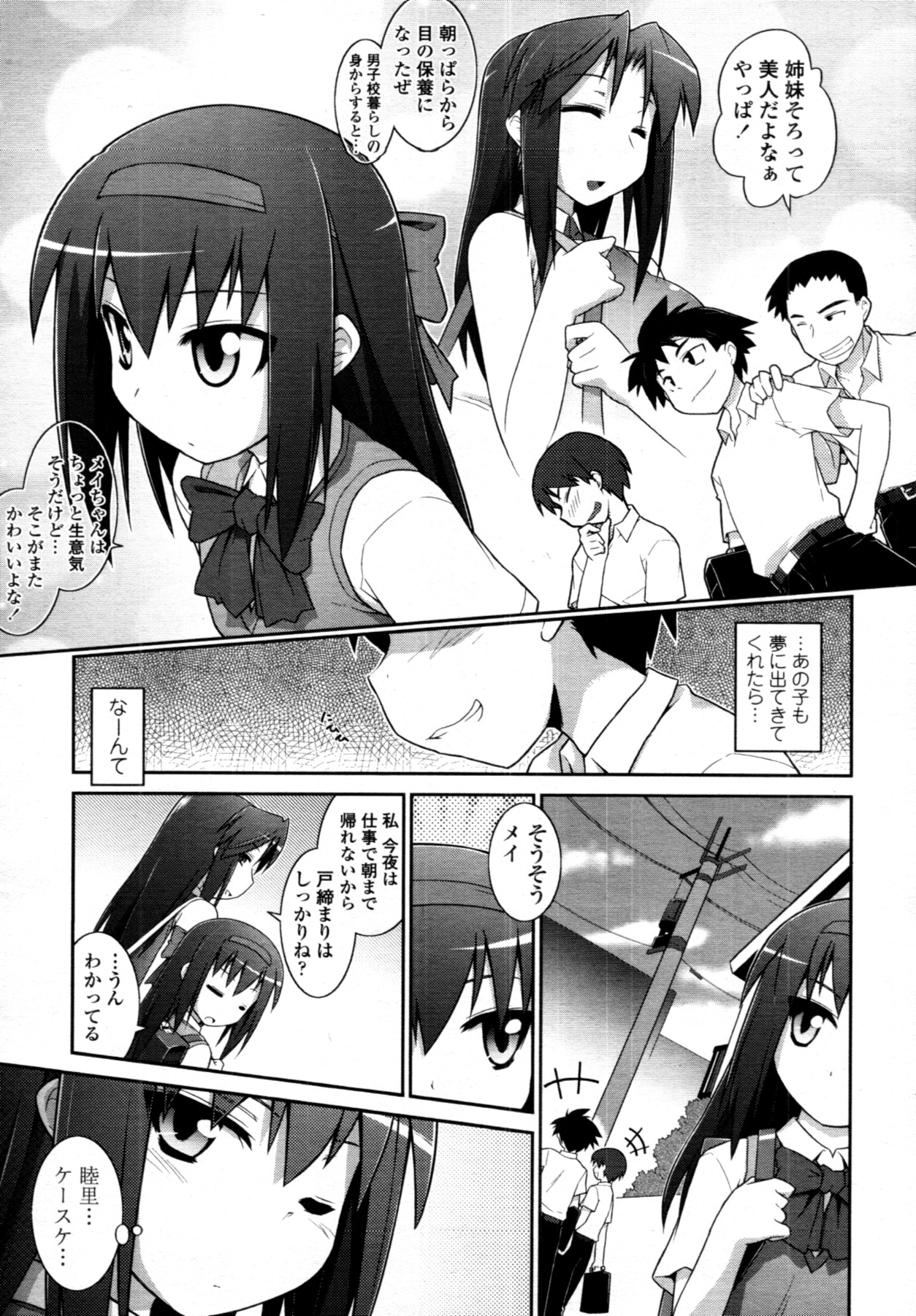 COMIC 天魔 2011年7月号