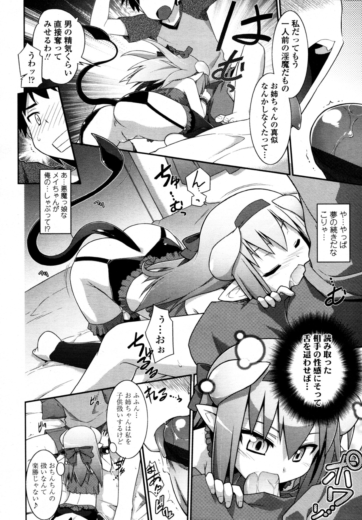 COMIC 天魔 2011年7月号