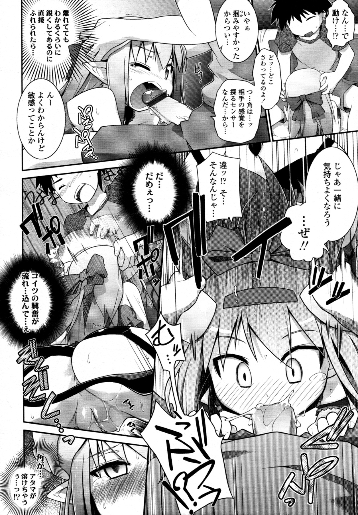 COMIC 天魔 2011年7月号