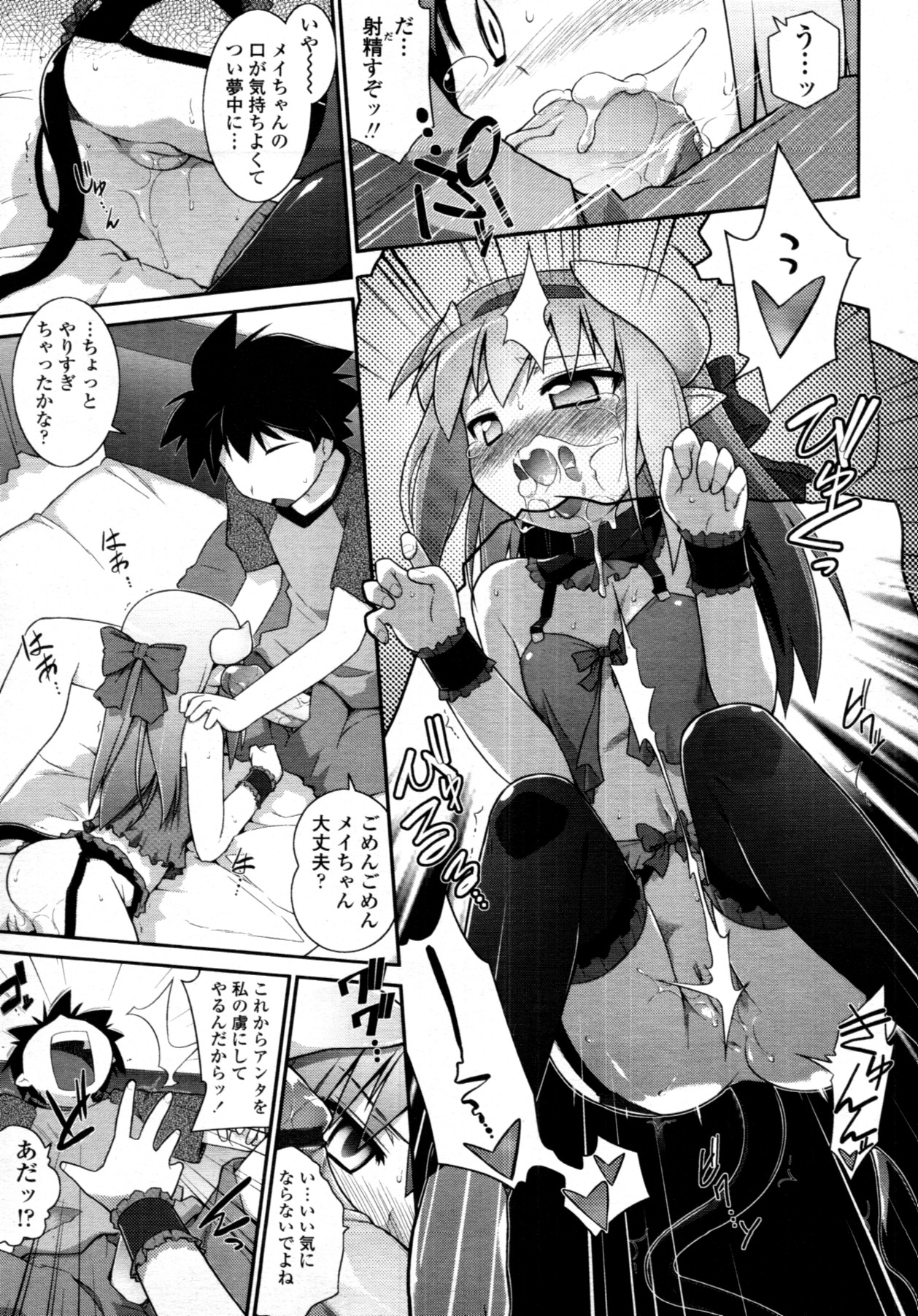 COMIC 天魔 2011年7月号