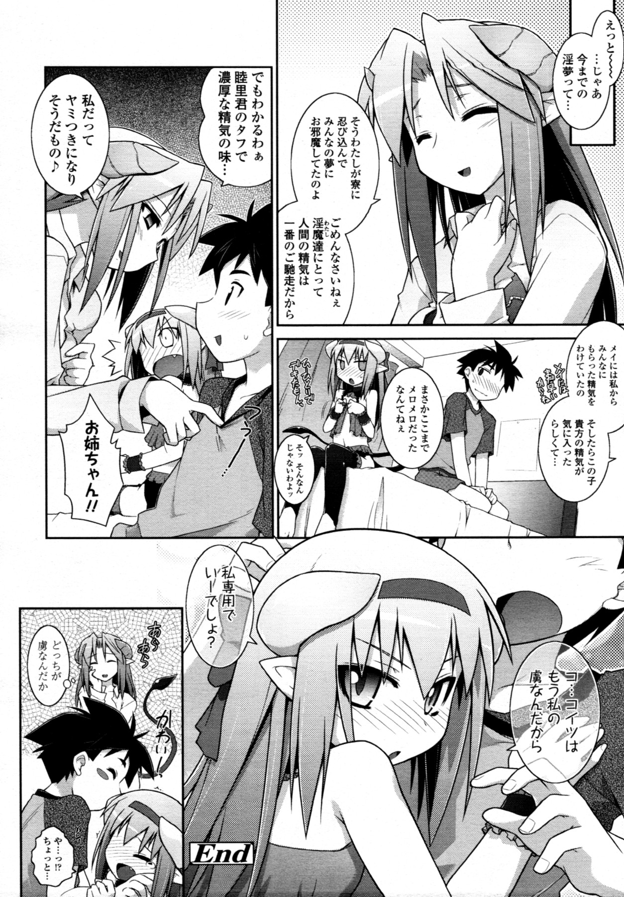 COMIC 天魔 2011年7月号