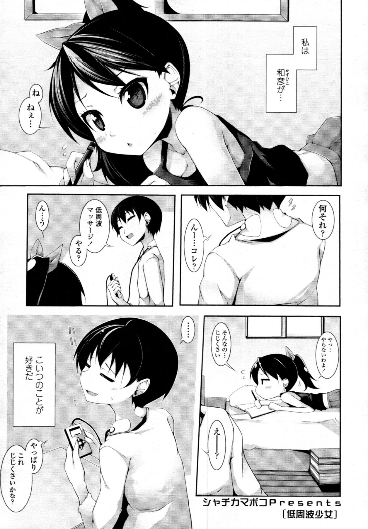 COMIC 天魔 2011年7月号