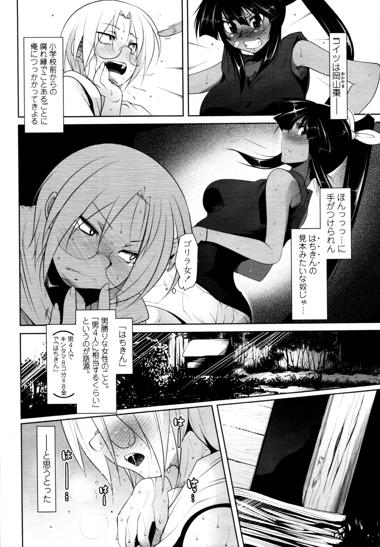 COMIC 天魔 2011年7月号