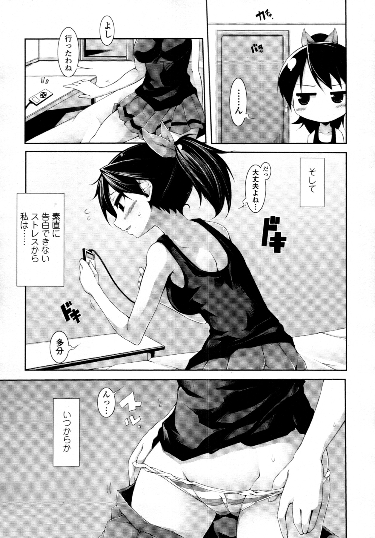 COMIC 天魔 2011年7月号