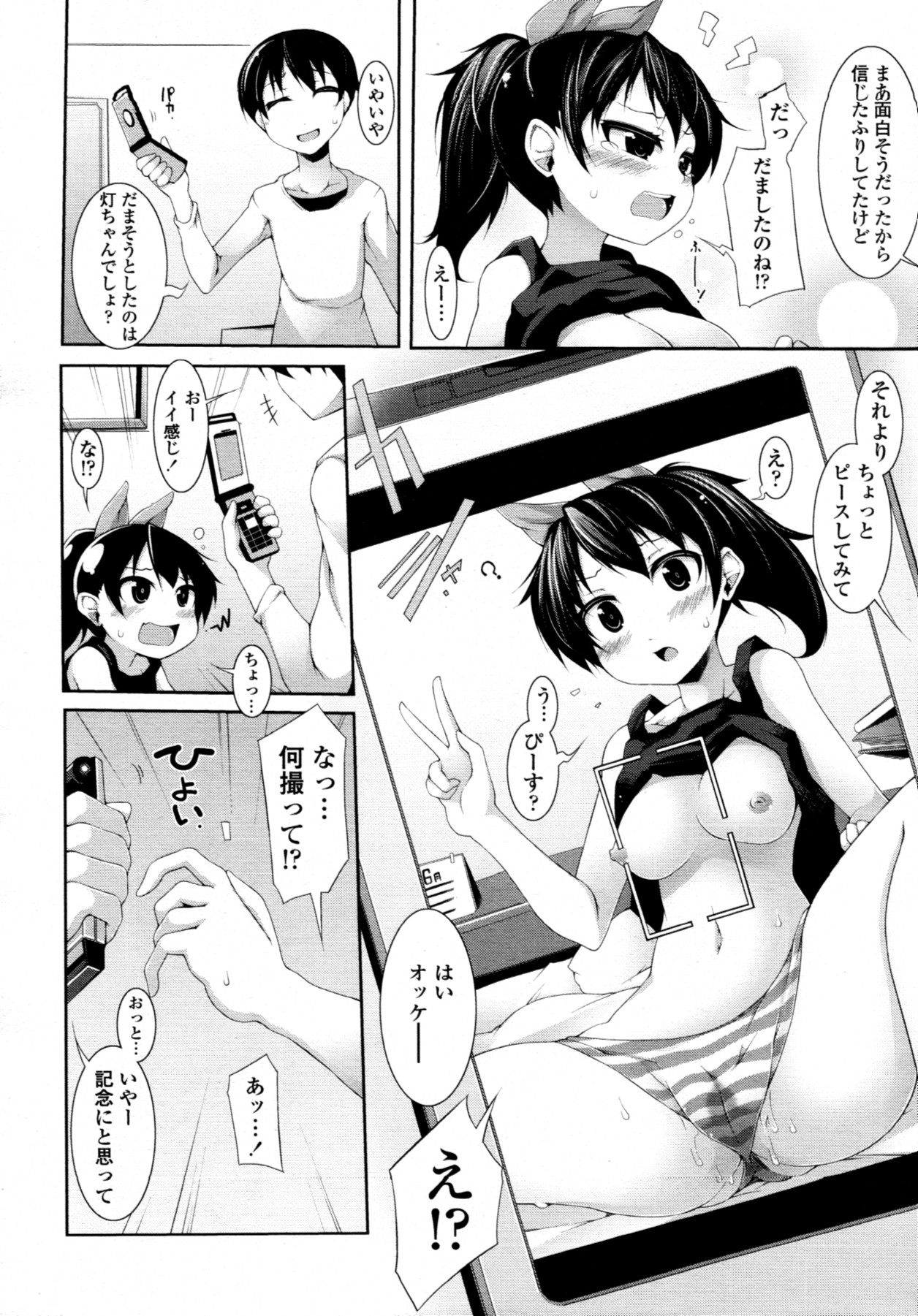 COMIC 天魔 2011年7月号