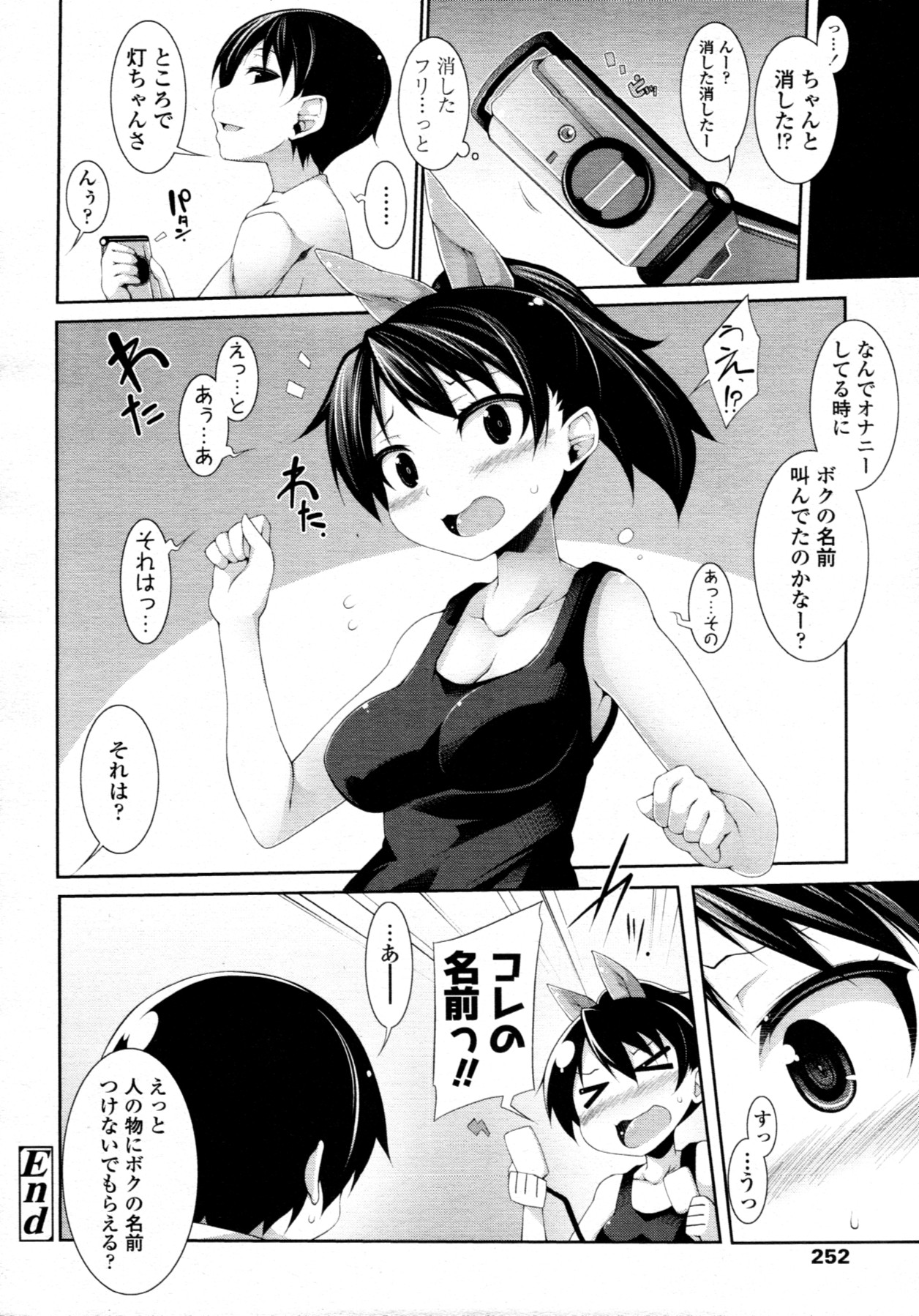 COMIC 天魔 2011年7月号