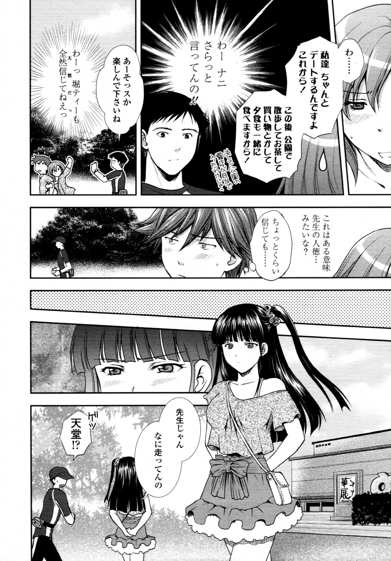 COMIC 天魔 2011年7月号