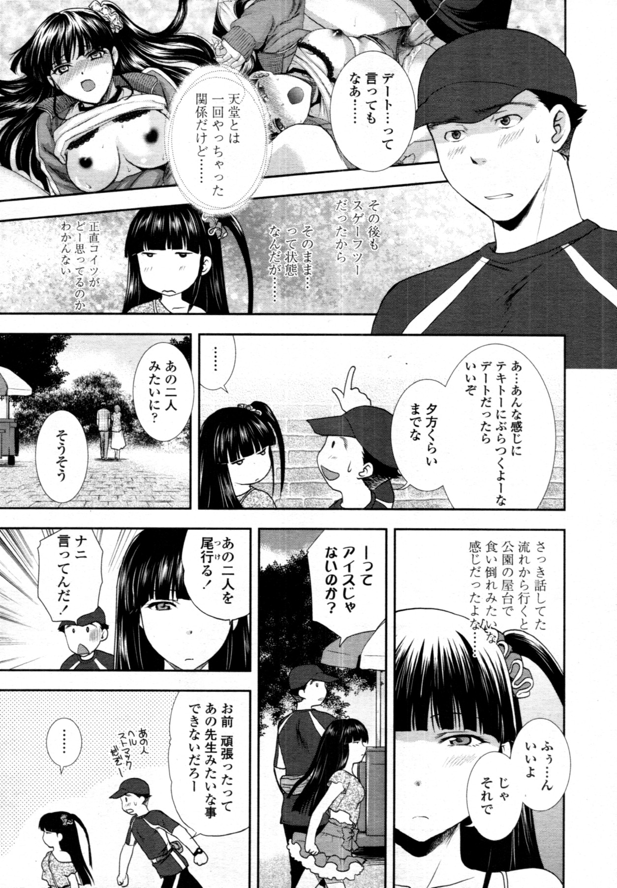 COMIC 天魔 2011年7月号