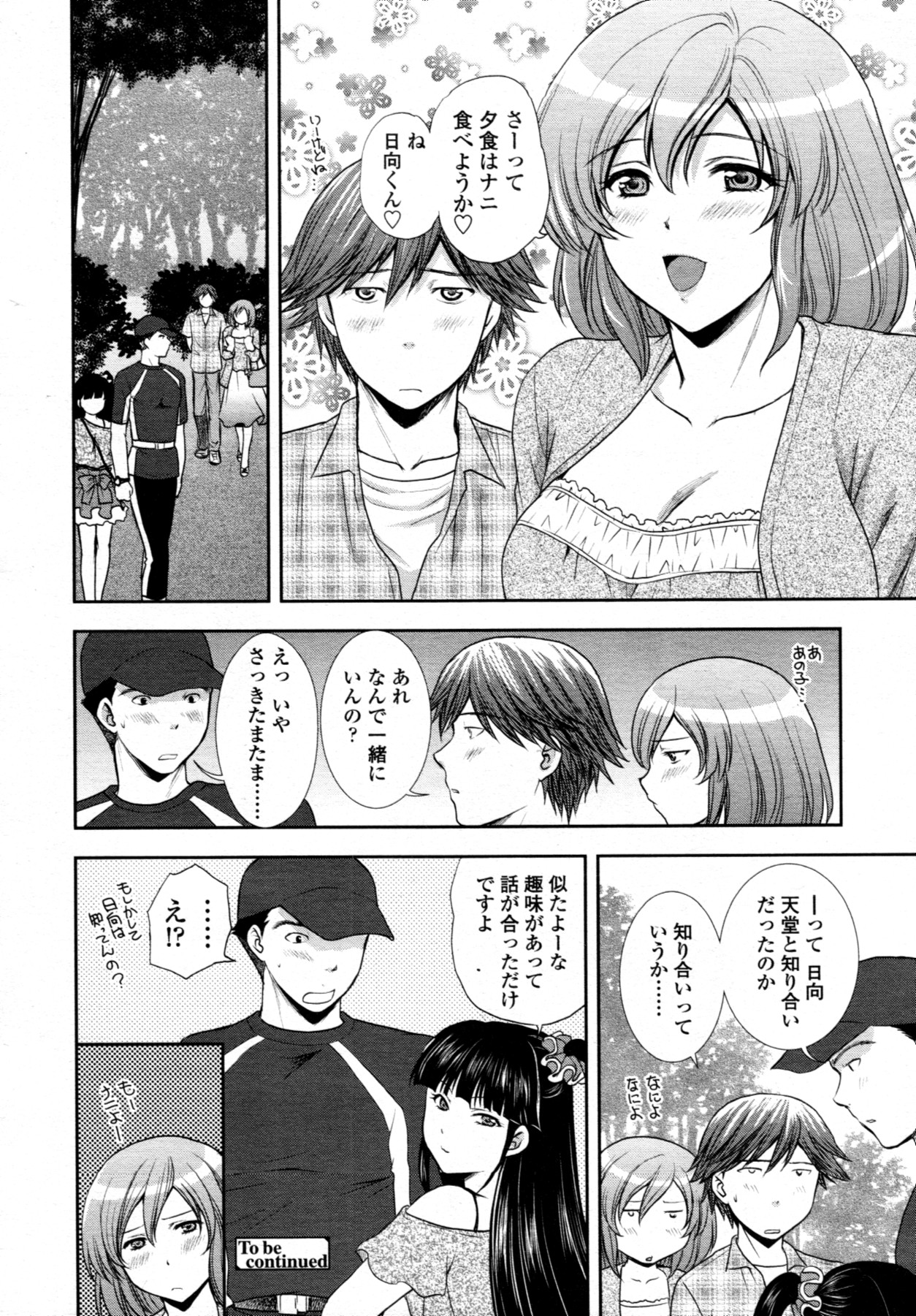 COMIC 天魔 2011年7月号