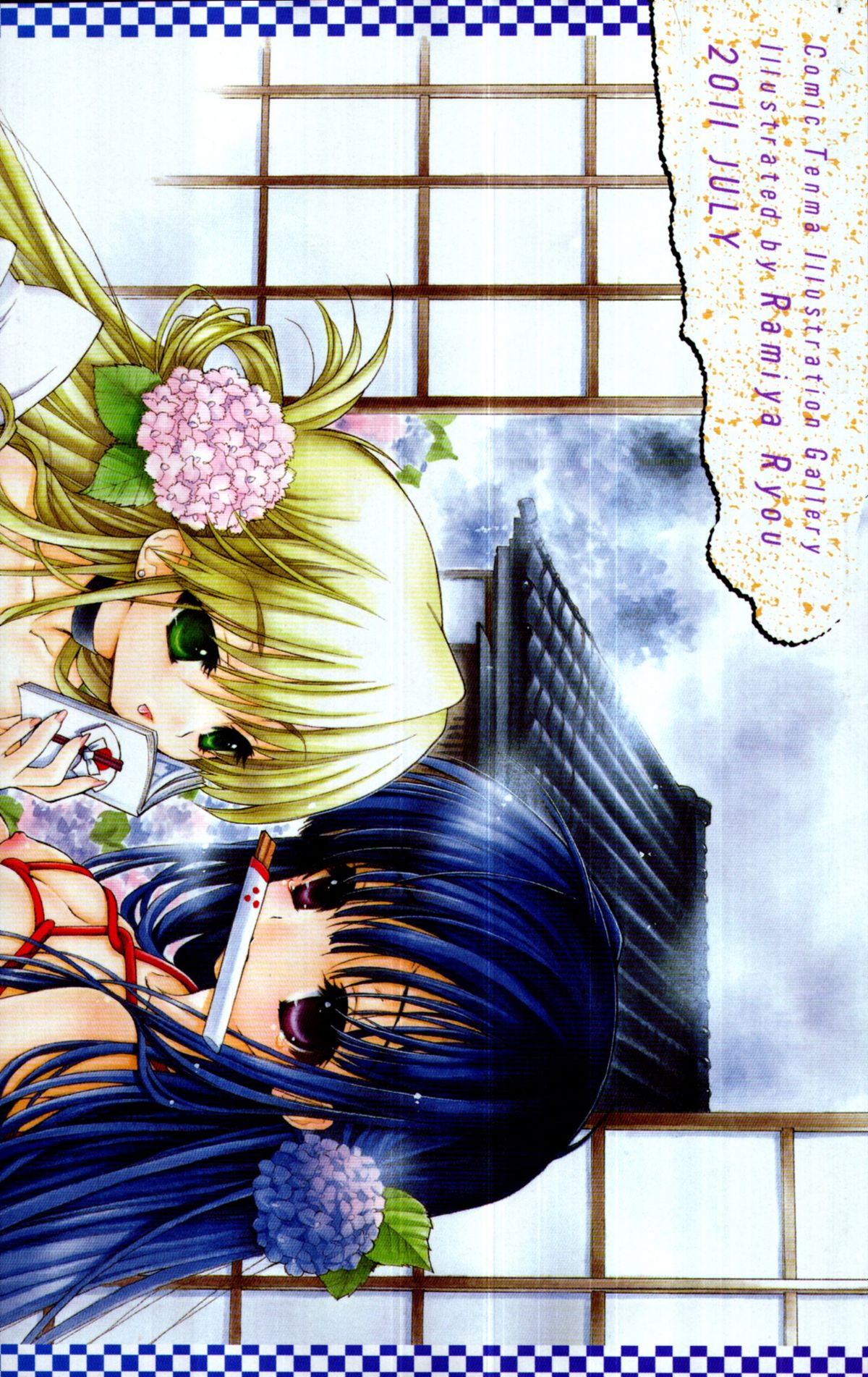 COMIC 天魔 2011年7月号