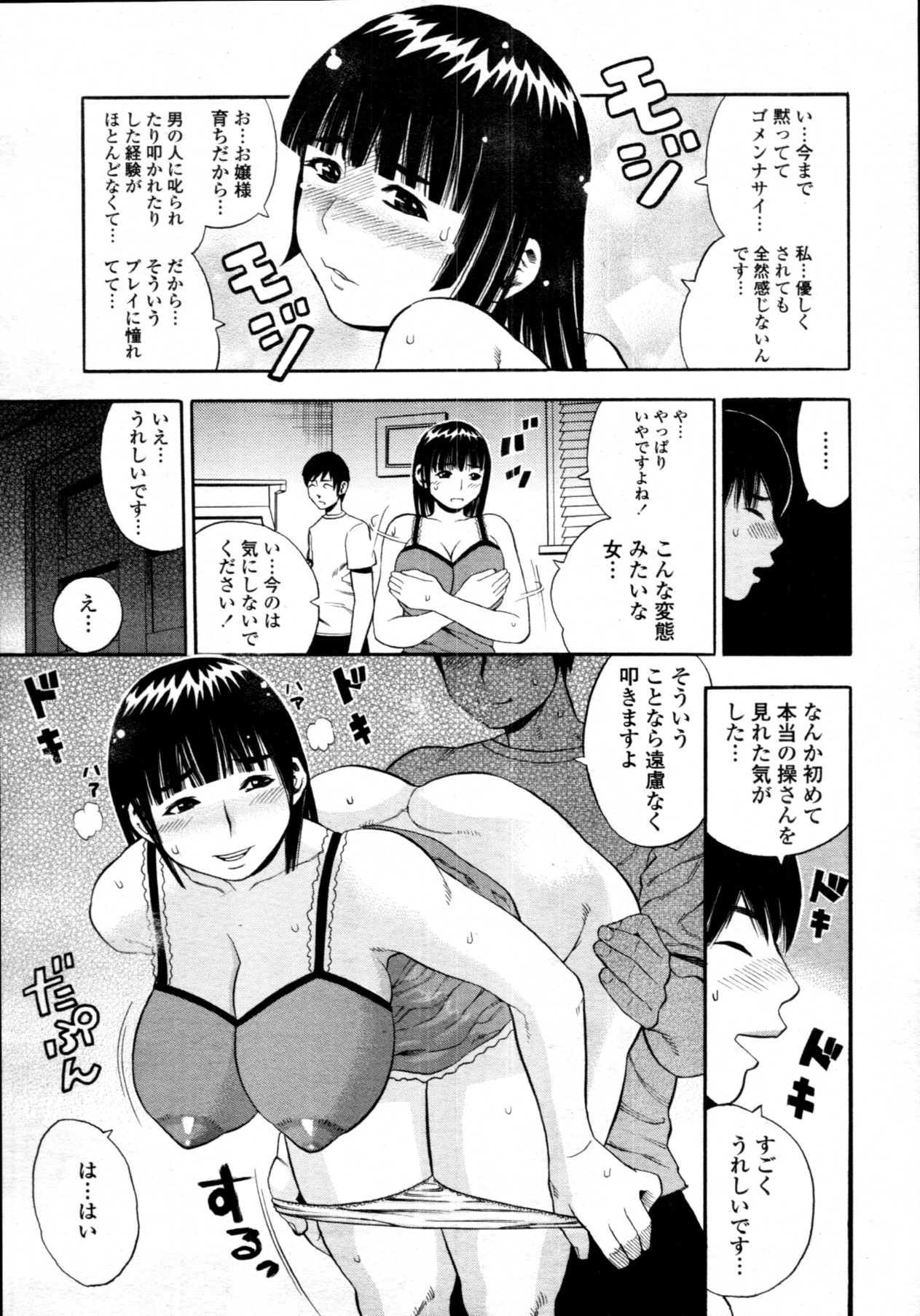 COMIC 天魔 2011年7月号