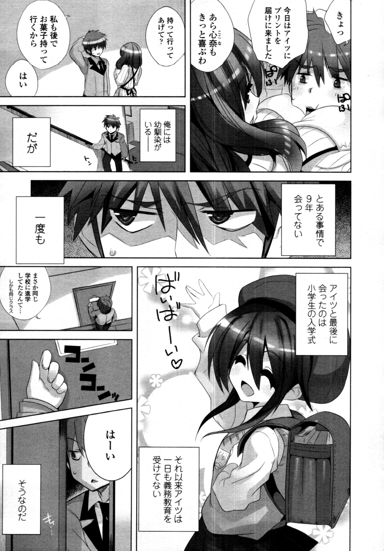 COMIC 天魔 2011年7月号