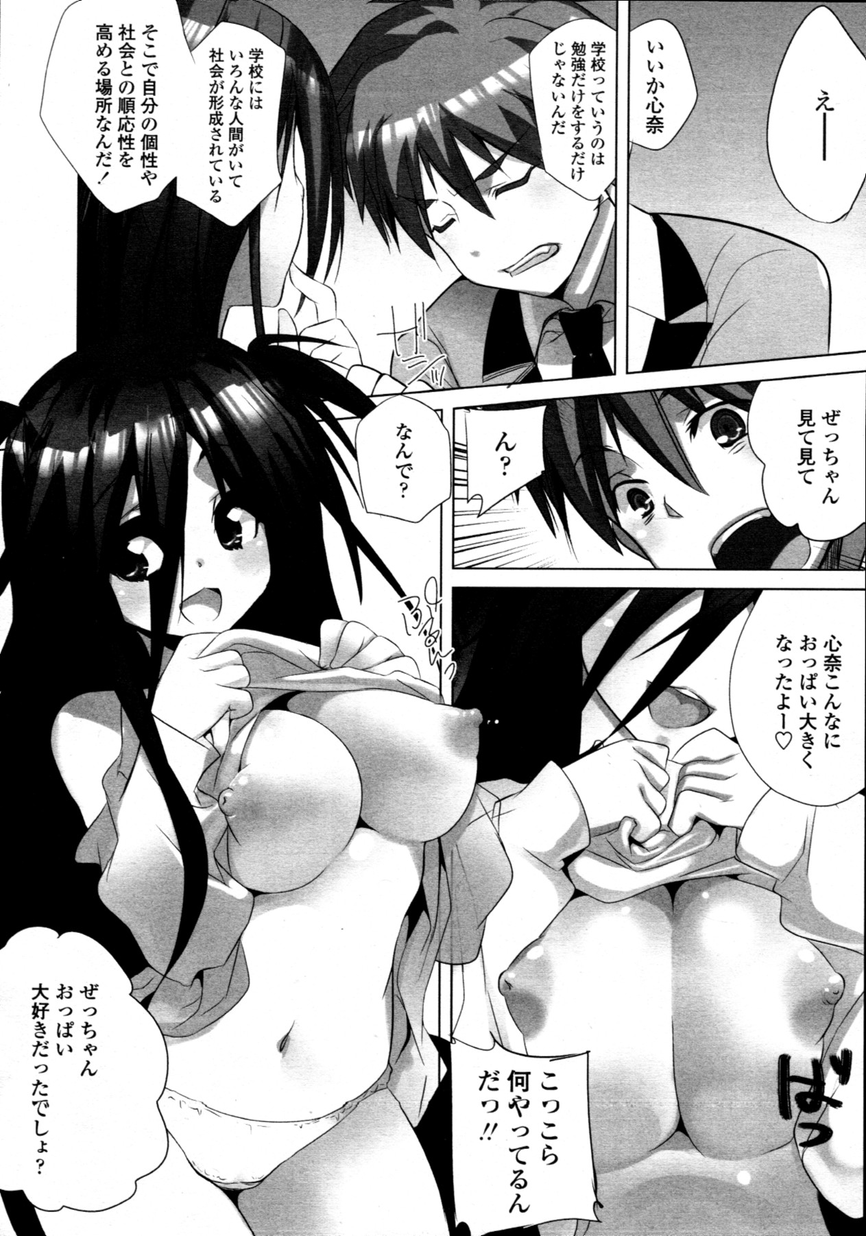 COMIC 天魔 2011年7月号