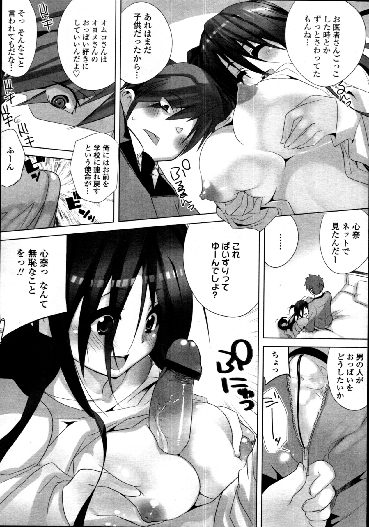 COMIC 天魔 2011年7月号