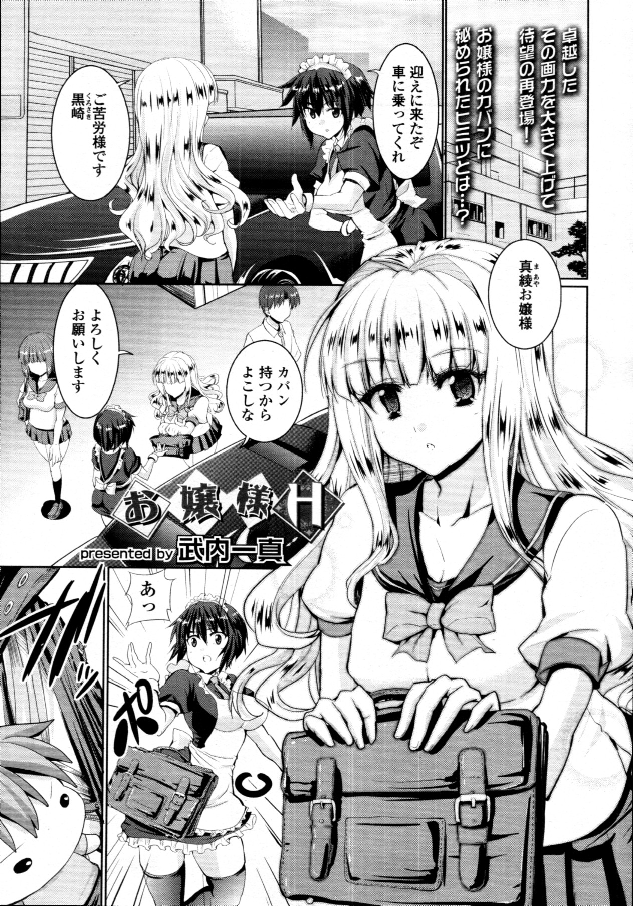 COMIC 天魔 2011年7月号